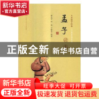正版 孟子读本 解光宇,刘艳,丁晓慧编著 中国人民大学出版社 97