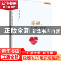 正版 幸福,是一种心灵的香味 武彤芳著 企业管理出版社 97875164