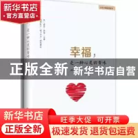 正版 幸福,是一种心灵的香味 武彤芳著 企业管理出版社 97875164