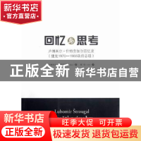 正版 回忆与思考 (捷克)卢博米尔·什特劳加尔(Lubomír Strougal)