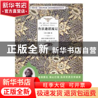 正版 鲁滨逊漂流记 (英)笛福著 敦煌文艺出版社 9787546810584 书