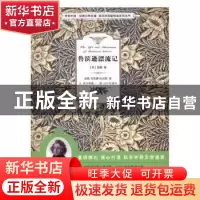 正版 鲁滨逊漂流记 (英)笛福著 敦煌文艺出版社 9787546810584 书