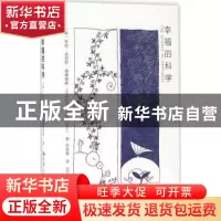 正版 幸福的科学 (美)亨利·史密斯·威廉姆斯(Henry Smith William