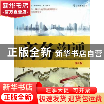 正版 商务沟通 (美)斯科特·奥伯(Scot Ober)著 世界图书出版公司