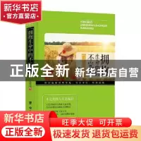 正版 不抱怨的世界:拥抱生命中的不完美 徐晓峰 台海出版社 97875