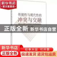 正版 传统性与现代性的冲突与交融:现代化视野中的美国官员制度转