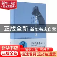 正版 韦卓民全集:第十一卷:宗教文化研究 韦卓民著 华中师范大学