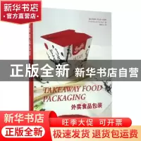 正版 外卖食品包装 (墨)伊薇特·阿扎特·戈麦斯(Yvett Arzate Gome