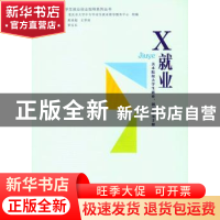 正版 X就业:美术院校大学生就业、创业实用手册 杨寒,贾安东编著