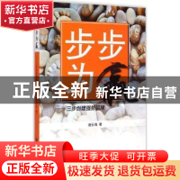 正版 步步为赢:三步创建强势品牌 谢长海著 上海社会科学院出版