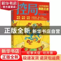 正版 控局:大结局:6:上位与蜕变的制胜王道 云宏著 九州出版社 97