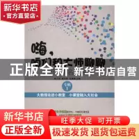 正版 嗨,咱们和大师聊聊:通识教育名家讲坛(专辑1) 杨士军,姜乃振
