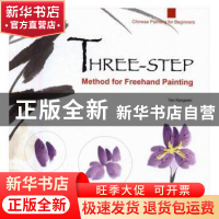 正版 写意画三步法 颜康文编绘 五洲传播出版社 9787508535098 书
