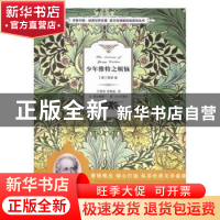 正版 少年维特之烦恼 (德)歌德著 敦煌文艺出版社 9787546812335