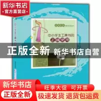 正版 中小学生工具书的正确使用 廖胜根 成都地图出版社 97878070
