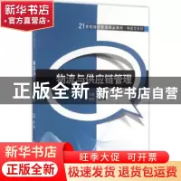 正版 物流与供应链管理 方磊主编 清华大学出版社 9787302445449