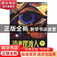 正版 灵魂摆渡人:重口味心理咨询实录 朱佳著 文汇出版社 9787549