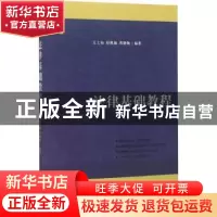 正版 法律基础教程 王士如,赵维加,曹静陶编著 上海人民出版社