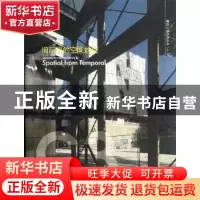 正版 旧厂房的空间蜕变 韩国C3出版公社编 大连理工大学出版社 97