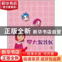 正版 罗太教礼仪 罗太著 上海教育出版社 9787544431125 书