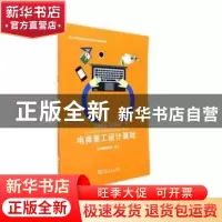 正版 电商美工设计基础 郭海生主编 河南大学出版社 978756492786