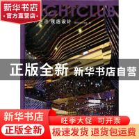 正版 夜店设计 精品文化工作室编 大连理工大学出版社 9787561170