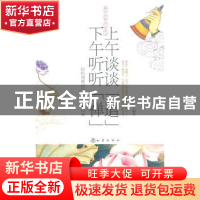 正版 上午谈谈“道” 下午听听“禅” 丁一编著 地震出版社