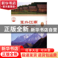 正版 塞外江南:陇右文化特色与形态 肖东发主编 现代出版社 97875