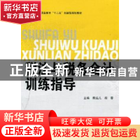 正版 税法与税务会计训练指导 熊运儿,胡蓉主编 北京理工大学出