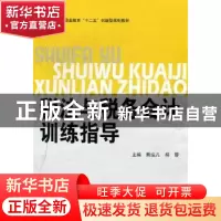 正版 税法与税务会计训练指导 熊运儿,胡蓉主编 北京理工大学出