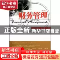 正版 财务管理 刘正兵,施永霞,刘保国主编 东南大学出版社