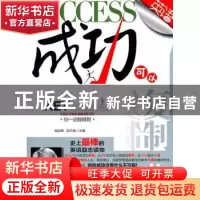 正版 你一定能做到:英语阅读 成应翠,祝万伟主编 哈尔滨工业大