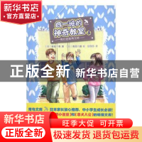 正版 四一班的神奇教室:8:我们还能再见吧 [日]服部千春 著,