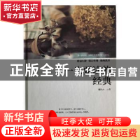 正版 人一生要读的经典 董洪杰主编 红旗出版社 9787505140882 书