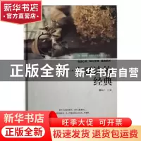 正版 人一生要读的经典 董洪杰主编 红旗出版社 9787505140882 书