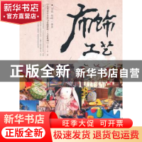 正版 布饰工艺 马蓉,程琦编著 重庆大学出版社 9787562455