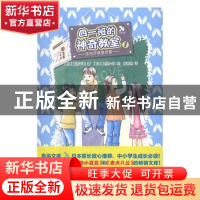 正版 四一班的神奇教室:7:这也许就是恋爱 (日)服部千春著 人民