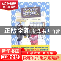 正版 四一班的神奇教室:6:偶尔也会闹别扭 (日)服部千春著 人民