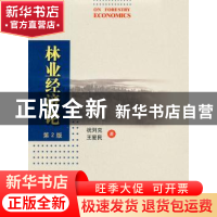 正版 林业经济论 祝列克,王爱民著 中国林业出版社 978750386147