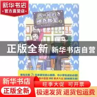 正版 四一班的神奇教室:5:长大后想做什么 (日)服部千春著 人民