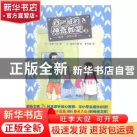 正版 四一班的神奇教室:2:重来一次的心愿 (日)服部千春著 人民