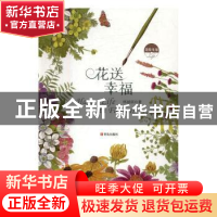 正版 美绘生活·花送幸福 林丽琪著 青岛出版社 9787555214236 书