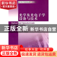 正版 光学及光电子学设备与技术 [印]伽戈利[AmarK.Ganguly]著 科