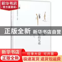 正版 父亲和他的兄弟 赵宏兴著 中国书籍出版社 9787506863094 书