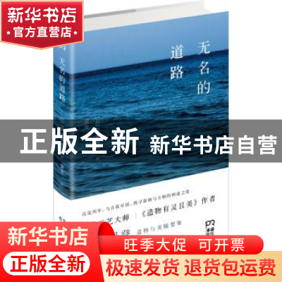 正版 无名的道路 (日)赤木明登著 湖南美术出版社 9787535681423