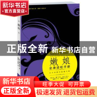 正版 嫩娘全身放松手册:五分钟解决能量问题 [英]安娜·赛尔比著