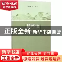 正版 昆格语参考语法 蒋光友,时建 著 中国社会科学出版社 9787