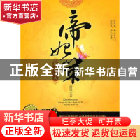 正版 帝妃策:传奇不灭 漪微著 朝华出版社 97875054262