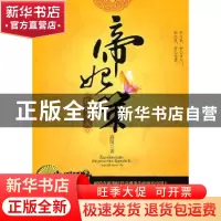 正版 帝妃策:传奇不灭 漪微著 朝华出版社 97875054262