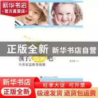 正版 孩子,微笑吧:中美家庭教育碰撞 高芸香著 中国人民大学出版